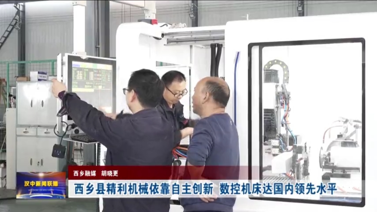 1701938663688588.png 西鄉(xiāng)縣精利機(jī)械.png